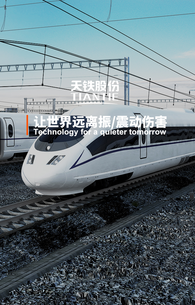 天鐵股份